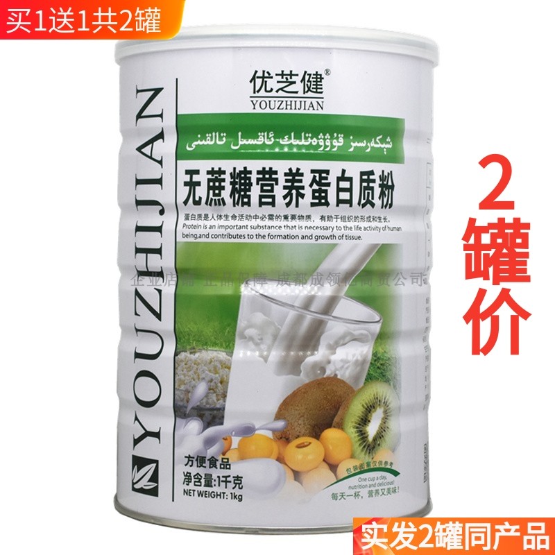 买1送1共2罐 优芝健无蔗糖蛋白质粉营养另有高钙氨基酸猴头菇阿胶