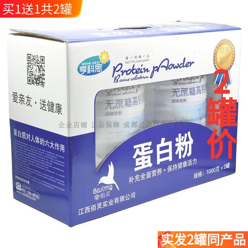 2罐礼盒亨科思无蔗糖高钙蛋白粉1千克每罐*2罐礼盒装礼品送礼佳品 - 封面