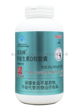 广药白云山拜迪钙维生素D软胶囊