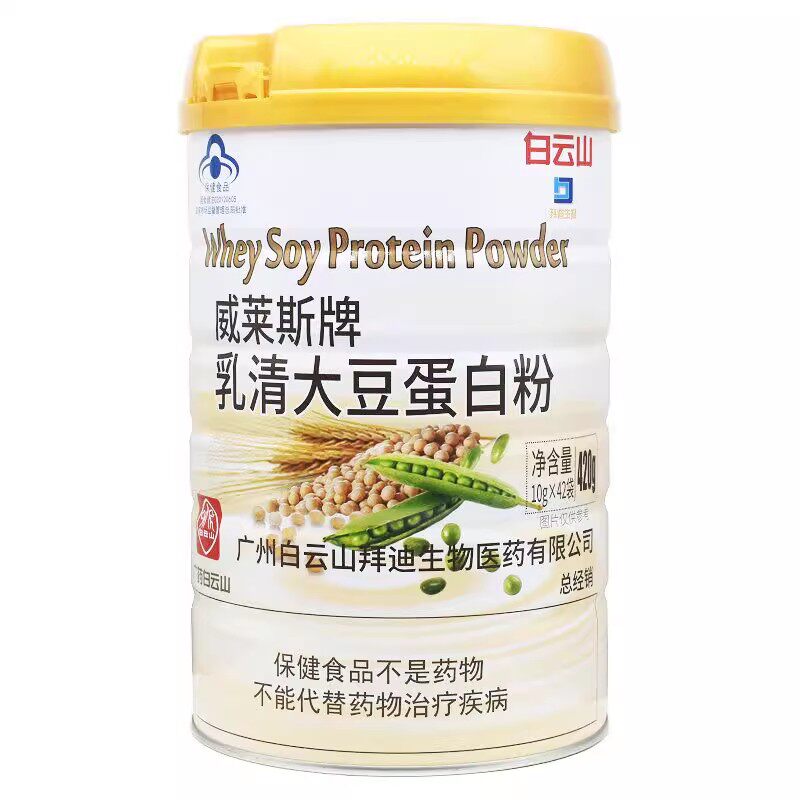 白云山威莱斯牌乳清大豆蛋白粉营养品保食品独立包装蛋白质粉