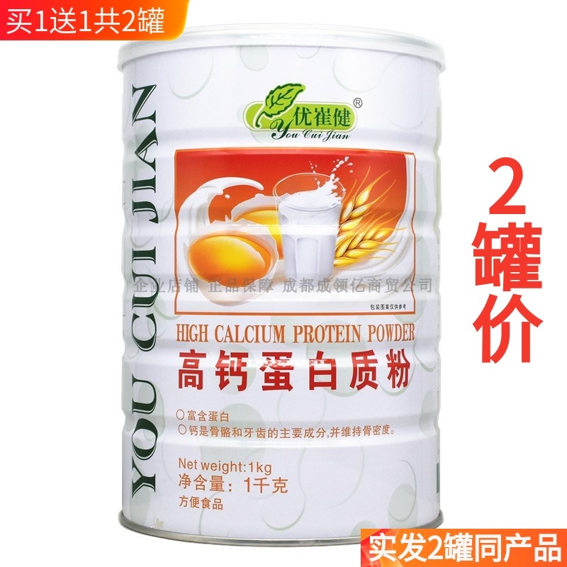买1送1优崔健高钙蛋白质粉营养品 家人高钙营养维生素蛋白粉