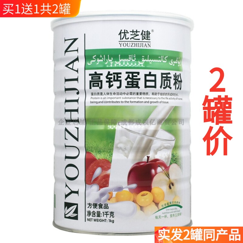 买1送1共2罐 优芝健高钙蛋白质粉中老年高钙蛋白营养粉