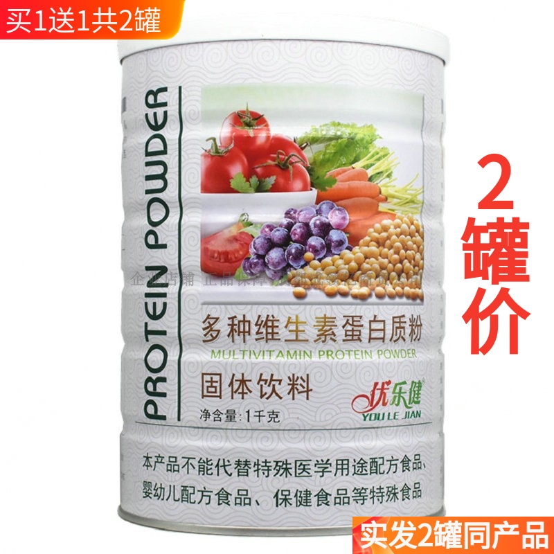 买1送1(2罐)优乐健多种维生素蛋白质粉维生素营养元素-封面
