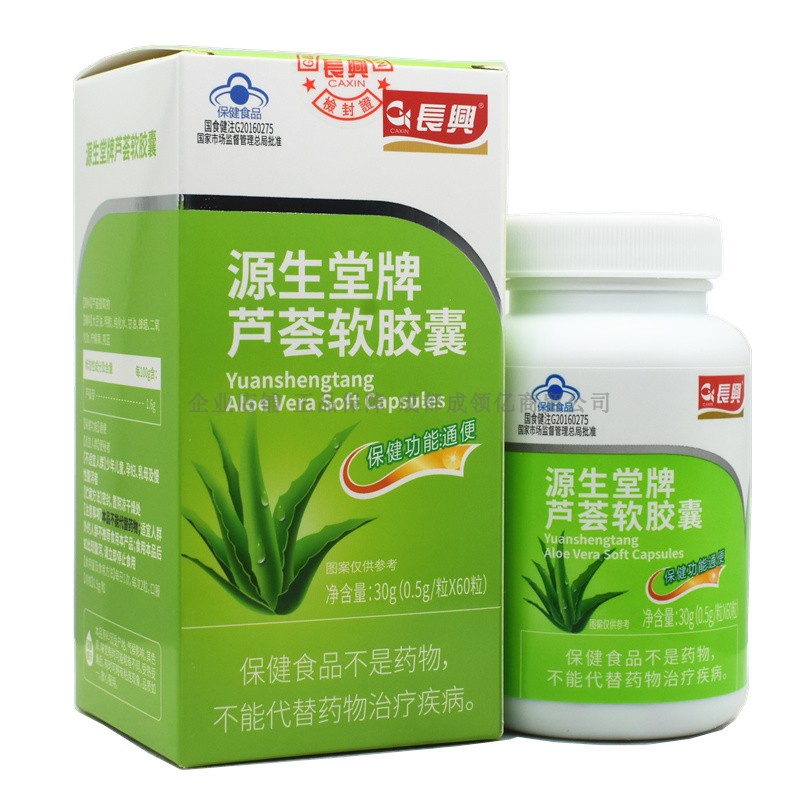 长兴源生堂牌芦荟软胶囊0.5g*60粒适宜 保健食品/膳食营养补充食品 芦荟 原图主图