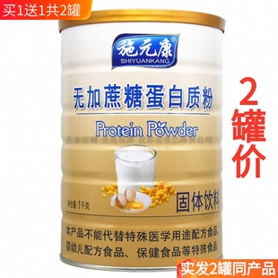買1送1共2罐 康無加蔗糖蛋白質粉型成人健康營養禮品1kg 施元