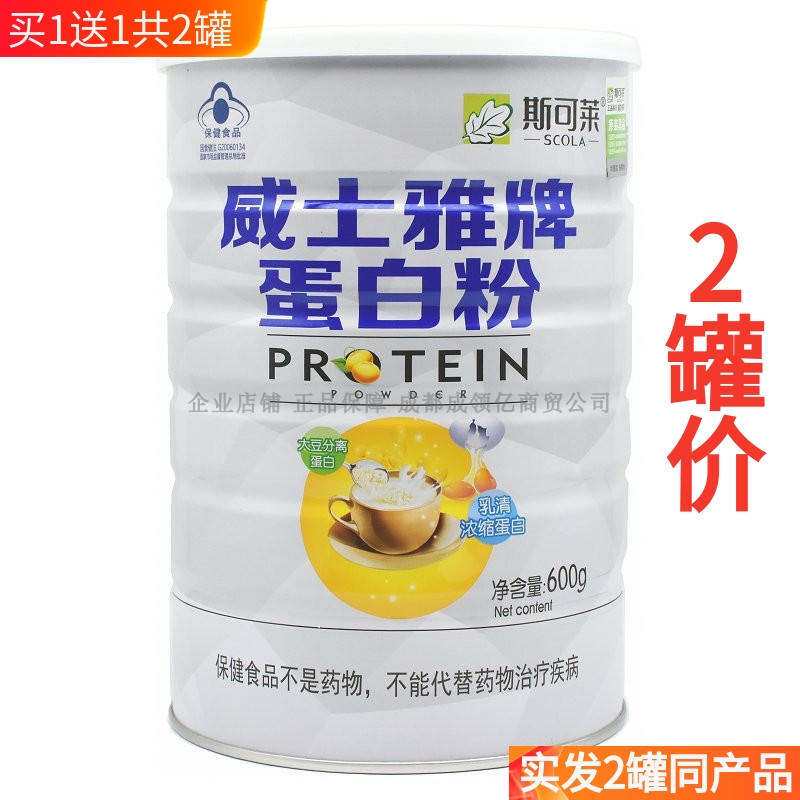 买1送1高含量斯可莱威士雅牌蛋白粉600g*2罐装乳清大豆混合蛋白-封面