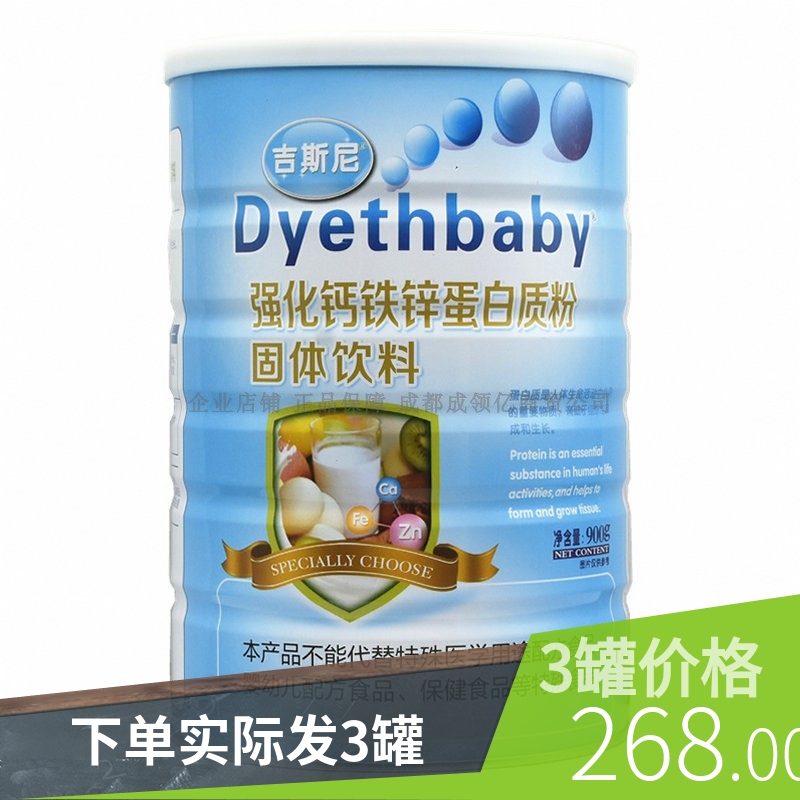 3罐装 吉斯尼强化钙铁锌蛋白质粉900g 营养品健康 保健食品/膳食营养补充食品 大豆分离蛋白/混合蛋白 原图主图