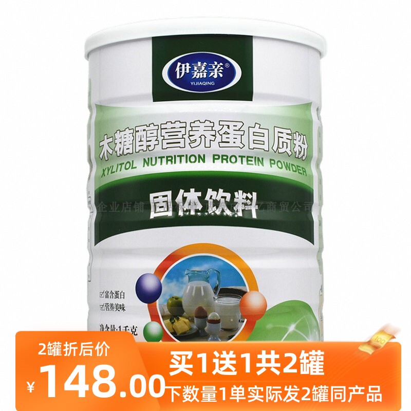买1送1共2罐 伊嘉亲木糖醇营养蛋白质粉补充营养蛋白质原无蔗糖