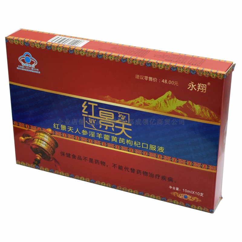 买2送1盒红景天人参淫羊藿黄芪枸杞口服液10ml*10支高原喝红景天