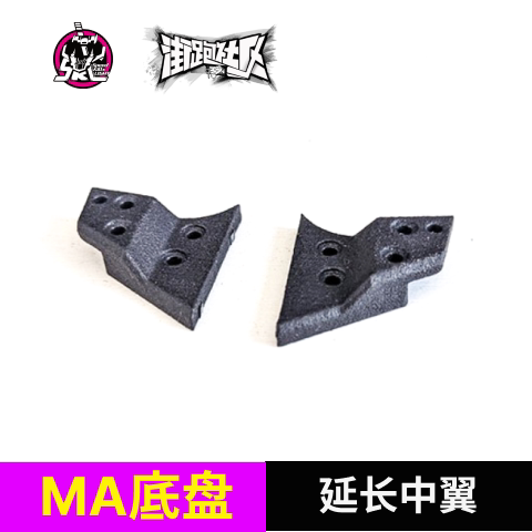 ma底盘中翼迷你四驱车街跑野跑