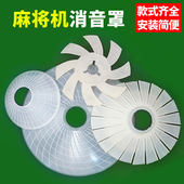 自动麻将机配件大全静音神器消音罩减震垫硅胶垫加大加厚款 隔音罩