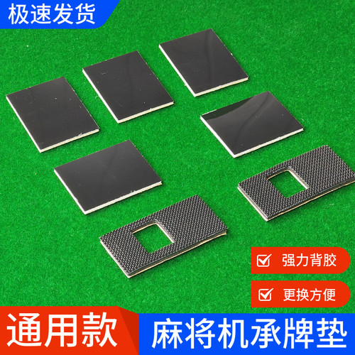 麻将机配件承牌垫机头接牌座光控