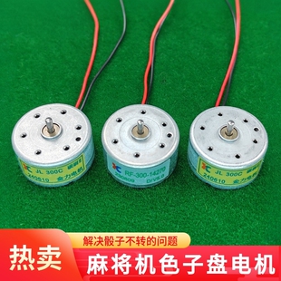 全自动麻将桌控制色子盘甩子马达通用小电机麻将机配件骰子盘电机