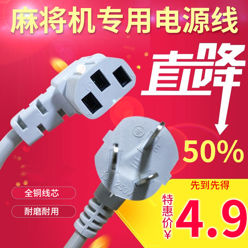 麻将机专用电源线通用加粗加长全铜电线全自动麻将桌机麻配件特价