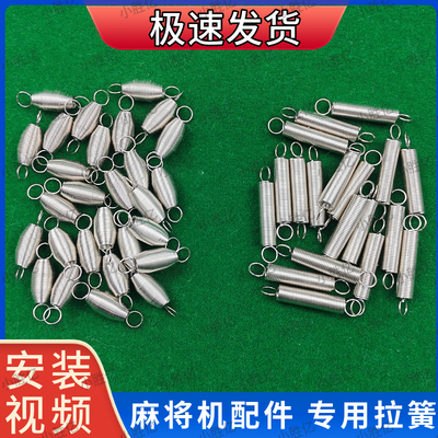 全自动麻将机配件大全弹簧小长短麻将桌麻将推牌四口回位升牌拉簧