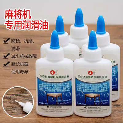 全自动麻将机齿轮油专业润滑油高端防锈密封保养自动麻将机配件