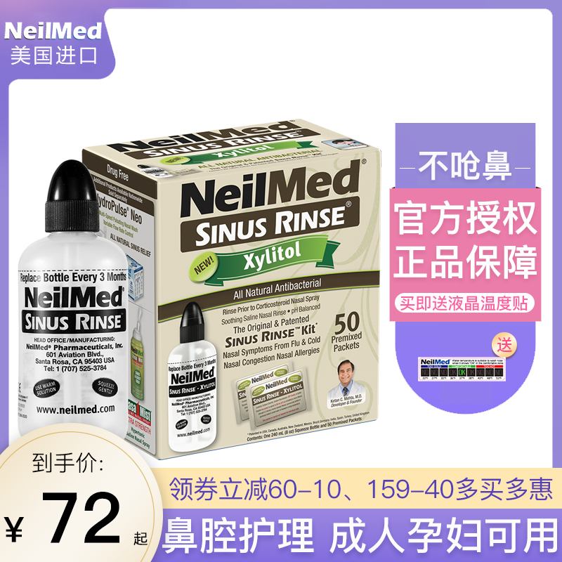 NeilMed木糖醇洗鼻器壺沖鼻器