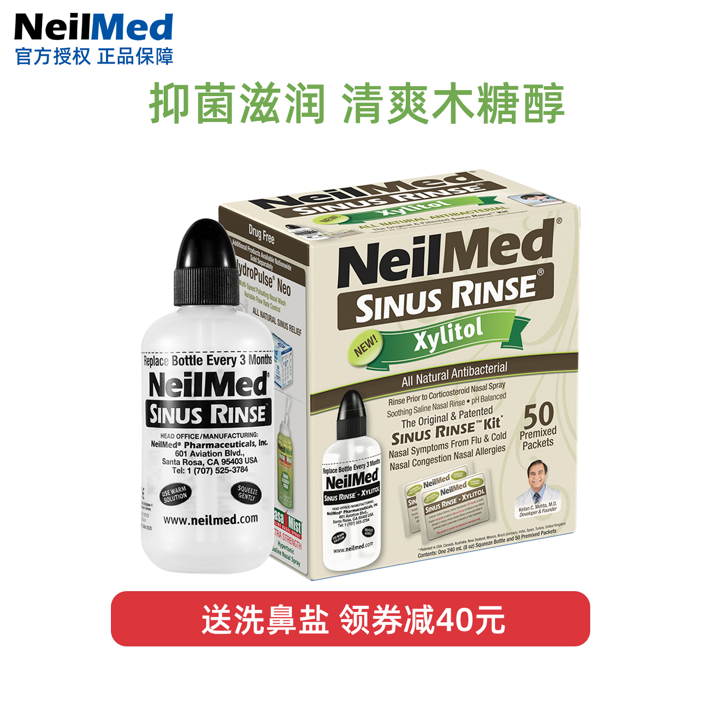 NeilMed洗鼻器壶木糖醇海盐水
