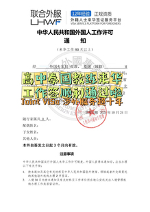 泰国教练来华工作许可高中外籍北京外国人来华