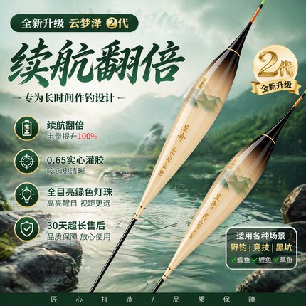 呈舟云梦泽2代电子夜光漂0.65硬尾OLED咬钩变色全目日夜两用浮漂