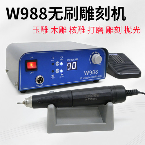 全力道W988无刷牙机雕刻机电动打磨机玉石翡翠木雕核雕玉雕刻工具