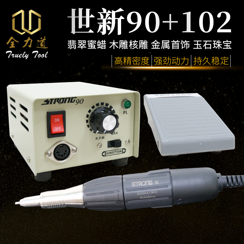 世新90牙机雕刻机小型电动玉石翡翠牙科打磨机木雕核雕玉雕工具