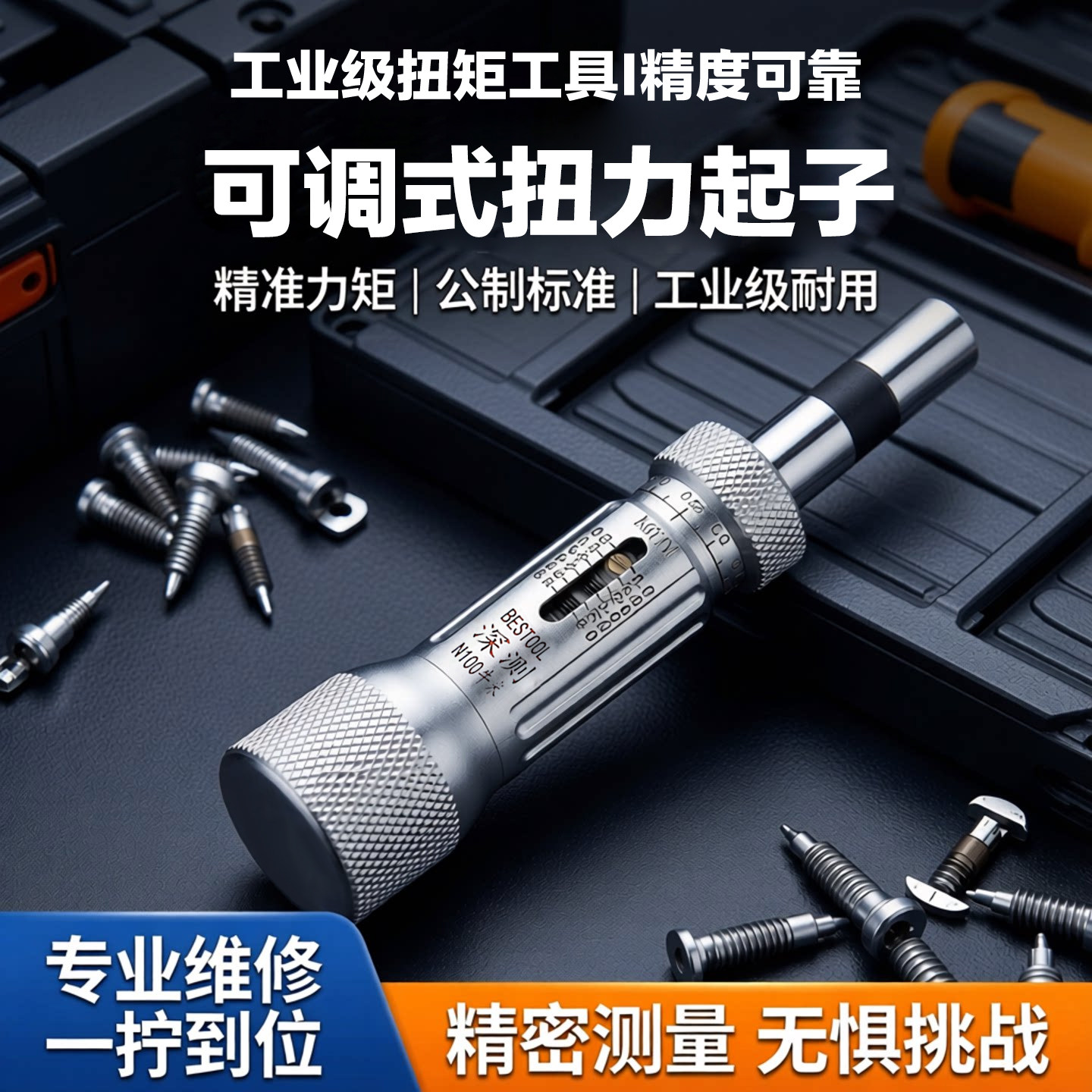 深测扭力螺丝刀扭力计器力矩预置式手动扭力扳手空转可调扭力起子