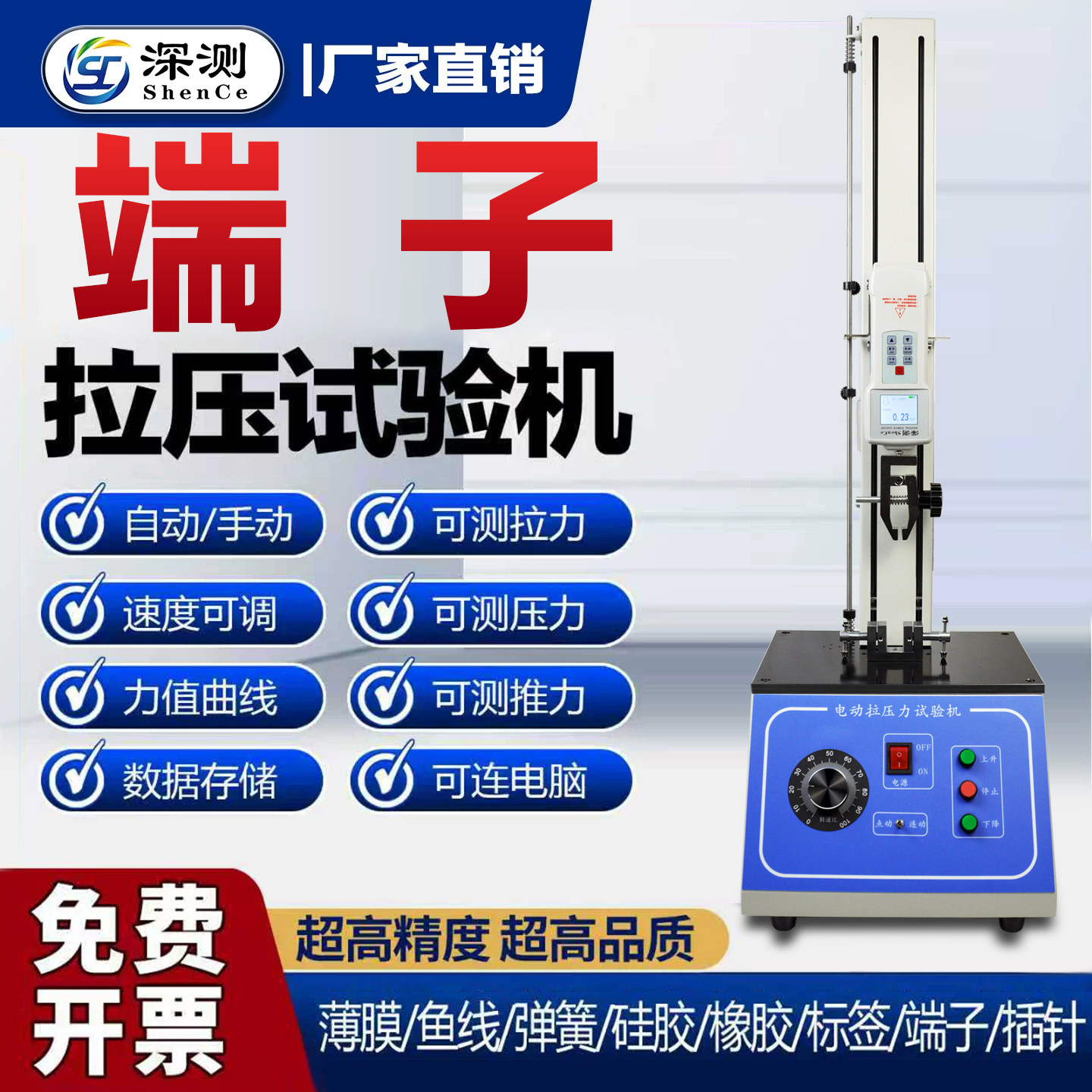 电动拉力试验机薄膜端子线束线材硅胶鱼线弹簧数显高精压力测试仪