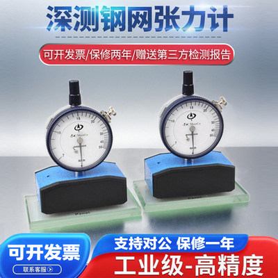 丝网网板钢网张力计测量仪深测