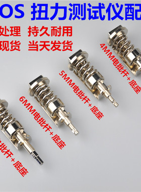 扭力测试仪计配件 风批杆子HP-10/100十字弹簧 传导座电批测试头
