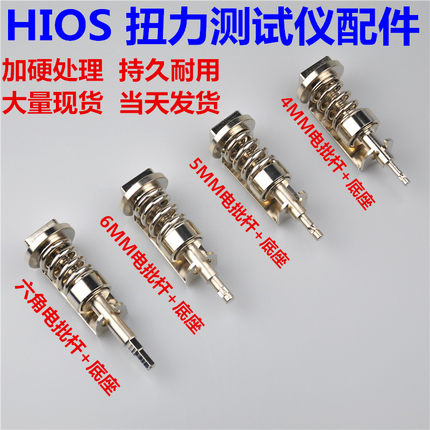 扭力测试仪计配件 风批杆子HP-10/100十字弹簧 传导座电批测试头