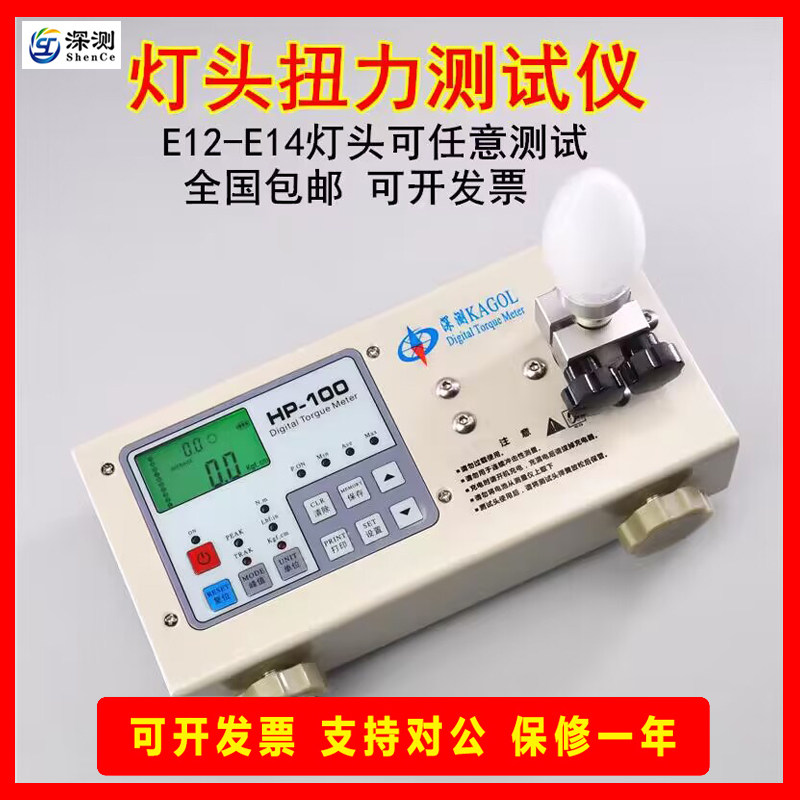 扭力测试仪E12-E14灯头灯具 夹具 LED灯饰灯座 扭力扭矩仪 扭力计