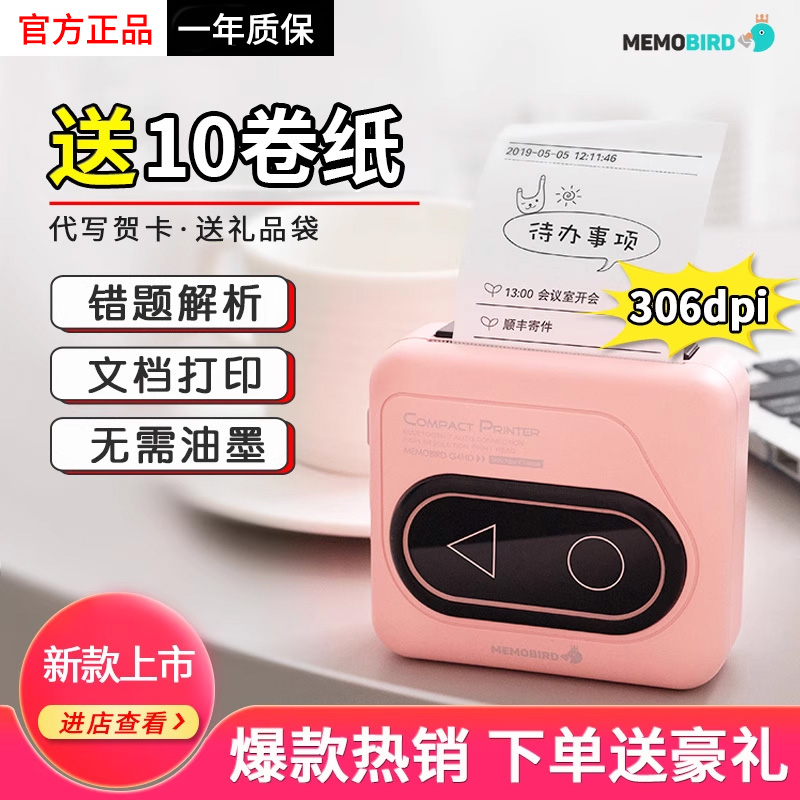 迷你错题整理蓝牙便携式打印机