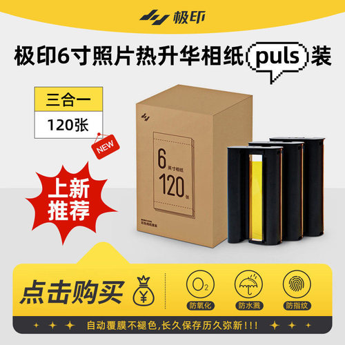 极印原装六寸相纸留声照片打印机