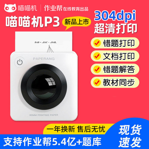喵喵机苗苗神器小型便携打印机