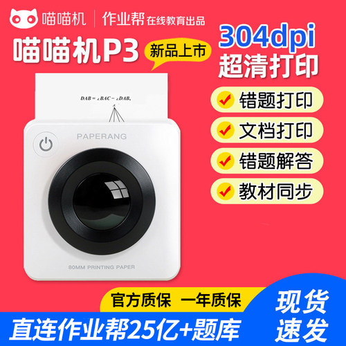 喵喵机苗苗神器小型便携打印机