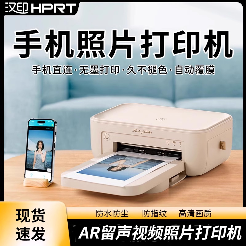 汉印照片打印机CP4000L