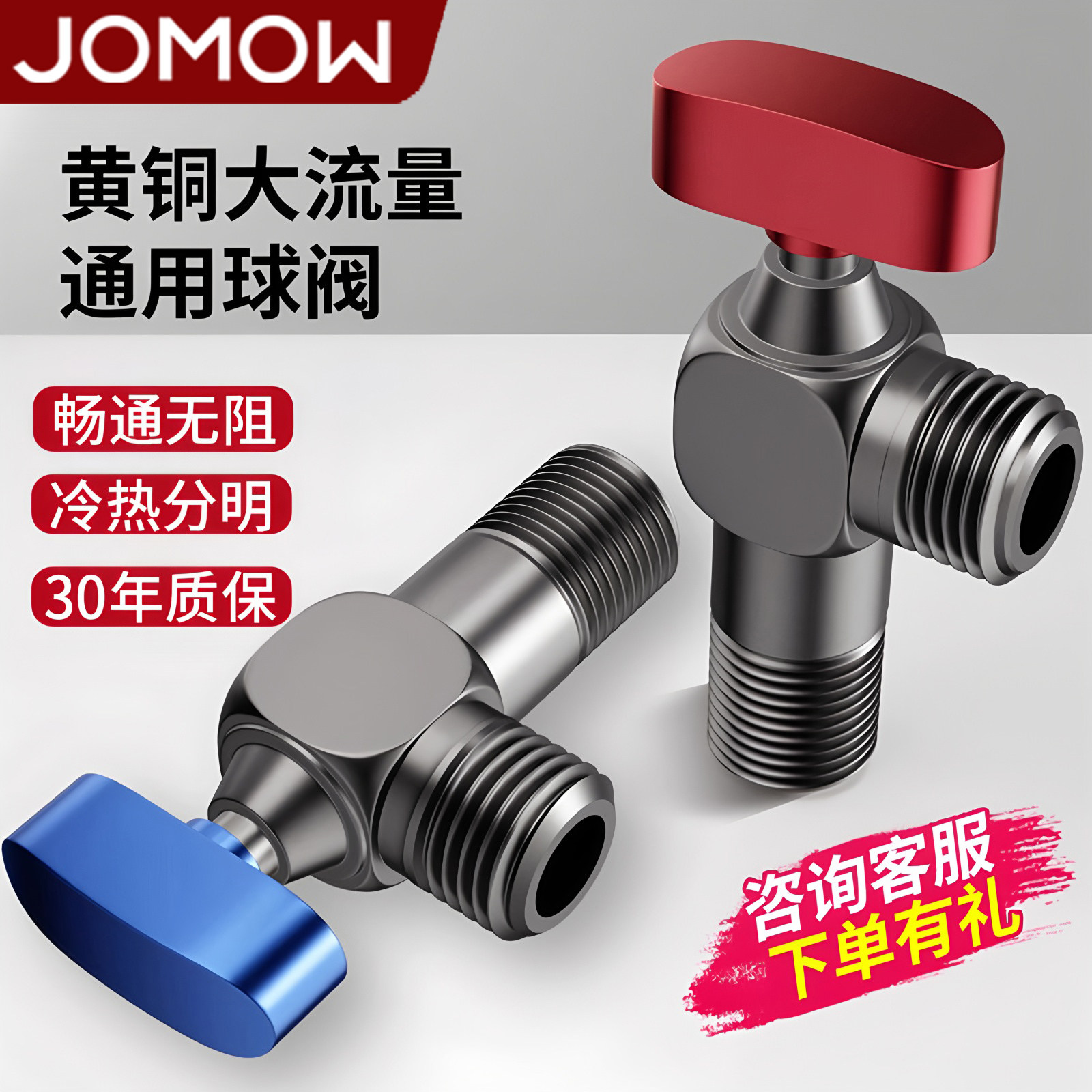 JOMOW大流量角阀|6万+人已付款