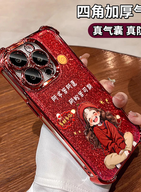 新年女孩红色电镀四角气囊适用苹果16Pro手机壳iPhone15max小米14华为mate70k80荣耀x200p60nova13reno12s20