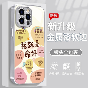 我就是命好玻璃壳新款 适用苹果16pro手机壳iphone14max小米15华为mate70p60x200k50nova13reno12oppofindx8