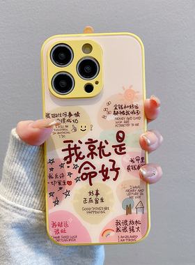 我就是命好玻璃新款适用苹果16Pro手机壳iPhone15max12华为mate60k70小米14荣耀100x200p50nova13opporeno11