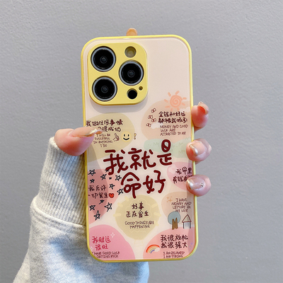 我就是命好玻璃新款适用苹果16Pro手机壳iPhone15max12华为mate60k70小米14荣耀100x200p50nova13opporeno11