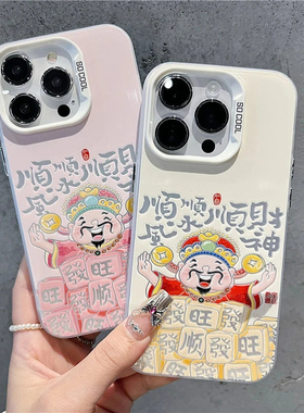 情侣顺风顺水顺财神适用苹果16pro手机壳iPhone17max14小米15华为mate70pura80x200k60nova13reno12findx8S30