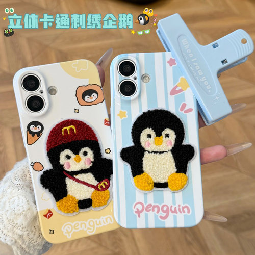 可爱刺绣企鹅适用苹果18promax手机壳iPhone17pro16小米17华为mate80p90K100nova15note14x300reno13findx9