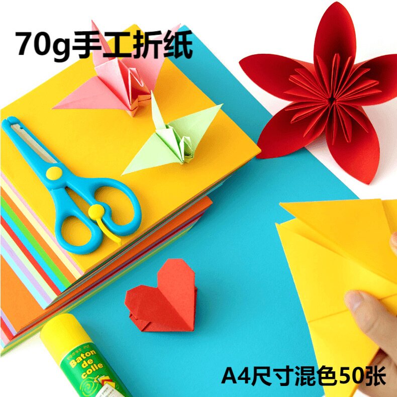 50张A4A3彩纸复印纸折纸剪纸手工纸清装十色混装软纸70克手工DIY