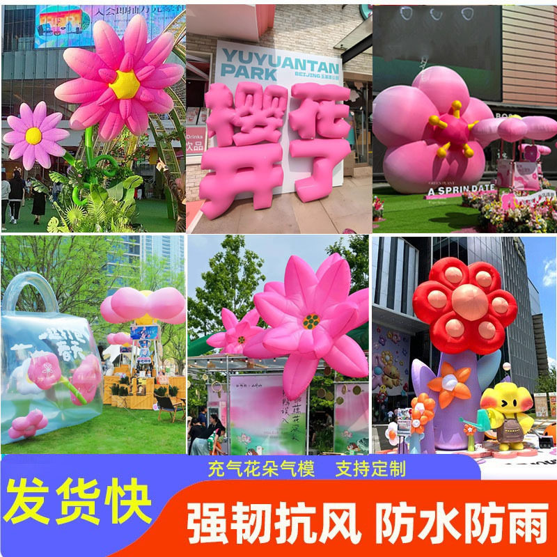 充气大型花朵仿真花卉气模定制樱桃花郁金香荷花商场户外美陈气膜,节庆用品/礼品,充气气模,淘宝优惠券,粉丝福利购,淘宝优惠卷