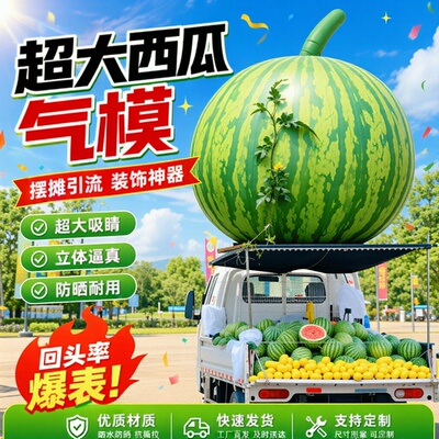 网红超大充气西瓜仿真水果模型