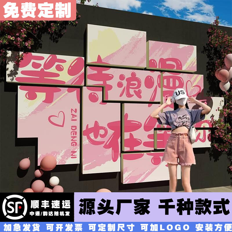 情人节kt板装饰活动氛围感场景布置背景墙表白酒吧网红打卡拍照区,家居饰品,软装墙贴,淘宝优惠券,粉丝福利购,淘宝优惠卷
