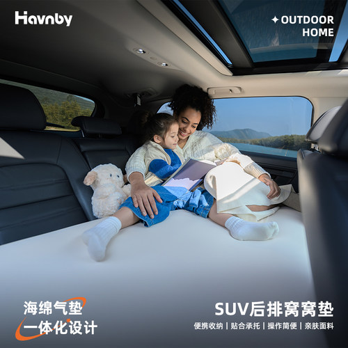 Havnby安温白SUV车载充气床