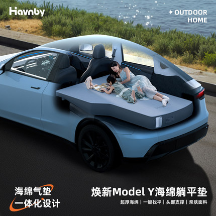 Havnby安温白特斯拉焕新Model Y车载床垫海绵充气床后备箱躺平垫